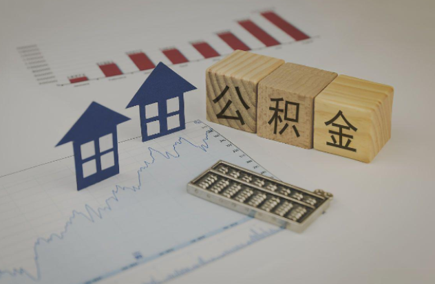 汕头哪些情况下可以申请提取住房公积金？