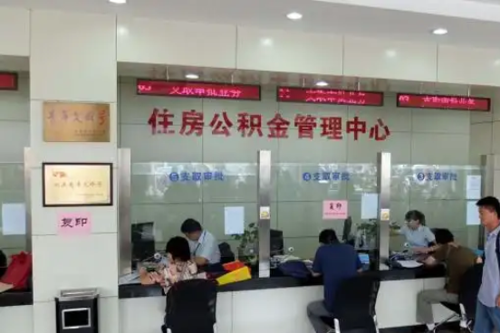 汕头公积金封存提取材料全解析助力资金合理运用