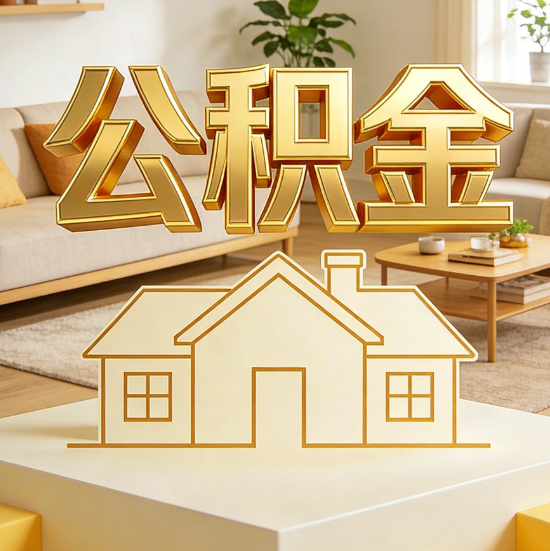 汕头灵活就业人员涌入公积金体系，代办服务迎来“新蓝海”